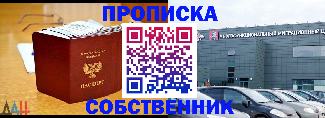 прописка законно в Миассе